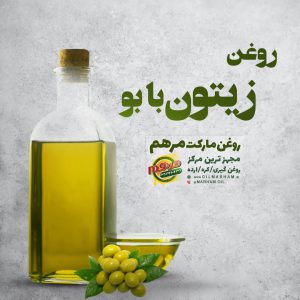 خرید روغن با بو در شیراز