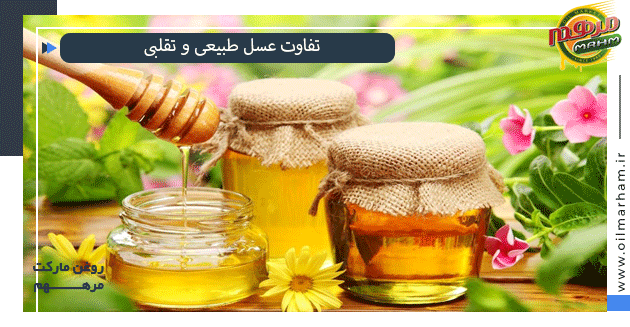 تشخیص عسل طبیعی