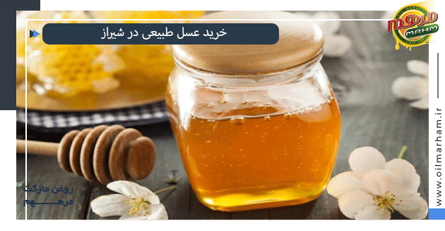 خرید عسل طبیعی در شیراز