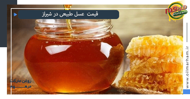خرید عسل ارگانیک در شیراز
