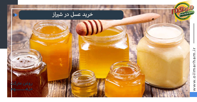 قیمت عسل در شیراز