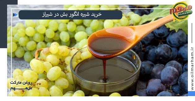 قیمت شیره انگور بش در شیراز